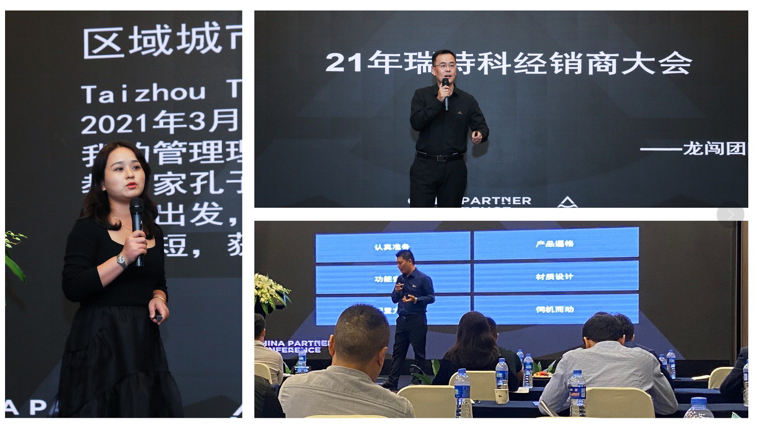 瑞特科经销商大会.jpg