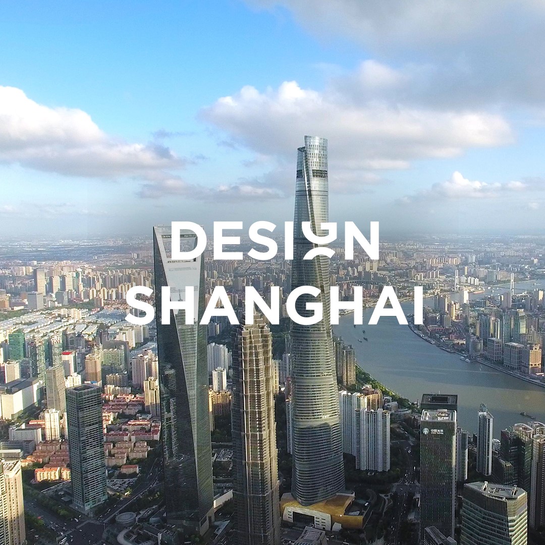 2020 设计上海